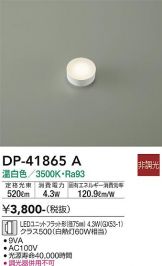 DAIKO(大光電機) LED・蛍光灯・電球 照明器具・換気扇他、電設資材販売のあかり通販