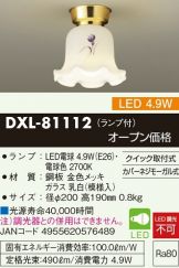 DAIKO(大光電機) 小型シーリング(LED) 照明器具・換気扇他、電設資材