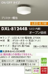 DAIKO(大光電機) 小型シーリング(LED) 照明器具・換気扇他、電設資材