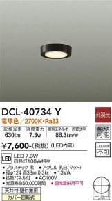 DAIKO(大光電機) 小型シーリング(LED) 照明器具・換気扇他、電設資材