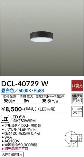 DCL-40729W