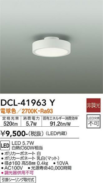 DCL-41963Y