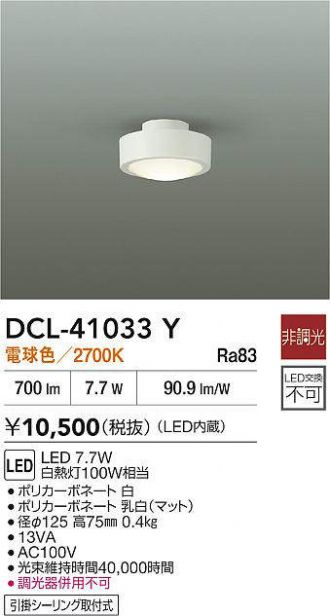 DCL-41033Y