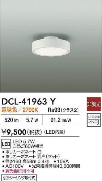 DCL-41963Y