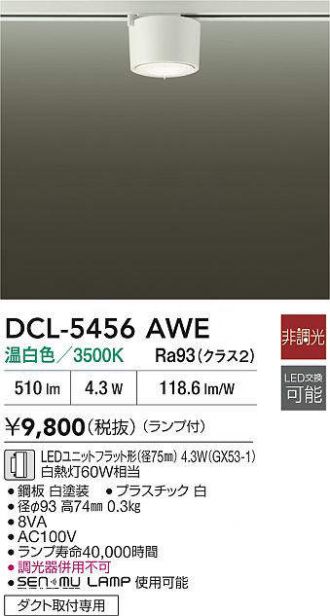 DCL-5456AWE