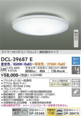 DAIKO(大光電機)(LED) 照明器具・換気扇他、電設資材販売のあかり通販