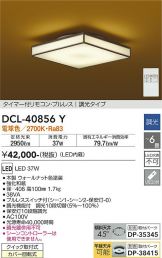 DAIKO(大光電機) 和風シーリング(LED 和風) 照明器具・換気扇他、電設