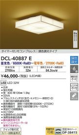 DAIKO(大光電機) 和風シーリング(LED 和風) 照明器具・換気扇他、電設