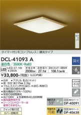 DAIKO(大光電機) 和風シーリング(LED 和風) 照明器具・換気扇他、電設