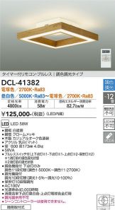 DAIKO(大光電機) シーリング(LED) 照明器具・換気扇他、電設資材販売の