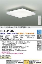 DCL-41707(大光電機) 商品詳細 ～ 照明器具・換気扇他、電設資材販売の