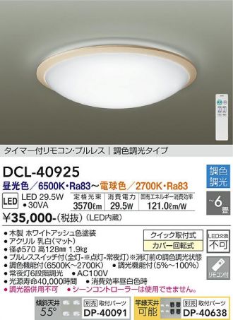 DCL-40925