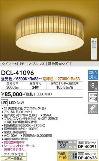 DCL-41096