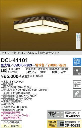 DCL-41101