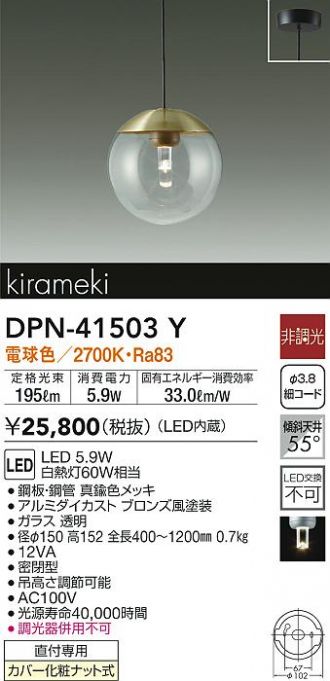 DPN-41503Y(大光電機) 商品詳細 ～ 照明器具・換気扇他、電設資材販売のあかり通販