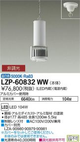 DAIKO(大光電機) ペンダント(LED) 照明器具・換気扇他、電設資材販売の