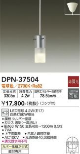 DAIKO(大光電機) ペンダント(LED) 照明器具・換気扇他、電設資材販売の