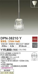 DAIKO(大光電機) ペンダント(LED) 照明器具・換気扇他、電設資材販売の