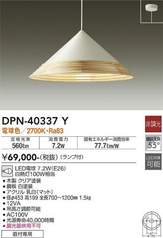 DPN-40337Y(大光電機) 商品詳細 ～ 照明器具・換気扇他、電設資材販売