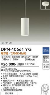 DAIKO(大光電機) ペンダント(LED) 照明器具・換気扇他、電設資材販売の