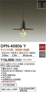 DAIKO(大光電機) ペンダント(LED) 照明器具・換気扇他、電設資材販売の