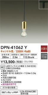 DAIKO(大光電機) ペンダント(LED) 照明器具・換気扇他、電設資材販売の