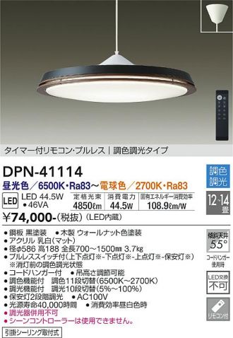 DPN-41114(大光電機) 商品詳細 ～ 照明器具・換気扇他、電設資材販売の