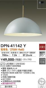 DAIKO(大光電機) ペンダント(LED) 照明器具・換気扇他、電設資材販売の