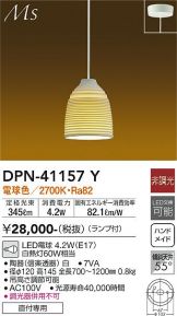 DAIKO(大光電機) ペンダント(LED) 照明器具・換気扇他、電設資材販売の