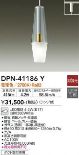 DAIKO(大光電機) ペンダント(LED) 照明器具・換気扇他、電設資材販売の