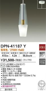 DAIKO(大光電機) ペンダント(LED) 照明器具・換気扇他、電設資材販売の