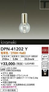 DAIKO(大光電機) ペンダント(LED) 照明器具・換気扇他、電設資材販売の