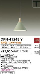 DAIKO(大光電機) ペンダント(LED) 照明器具・換気扇他、電設資材販売の