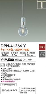 DAIKO(大光電機) ペンダント(LED) 照明器具・換気扇他、電設資材販売の