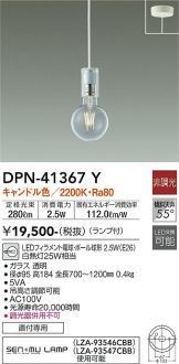 DAIKO(大光電機) ペンダント(LED) 照明器具・換気扇他、電設資材販売の