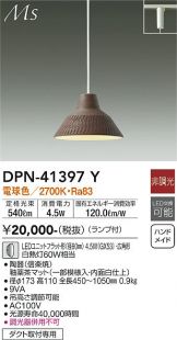 DAIKO(大光電機) ペンダント(LED) 照明器具・換気扇他、電設資材販売の