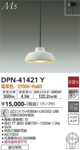 DAIKO(大光電機) ペンダント(LED) 照明器具・換気扇他、電設資材販売の