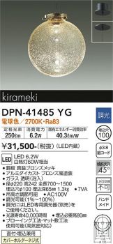 DAIKO(大光電機) ペンダント(LED) 照明器具・換気扇他、電設資材販売の