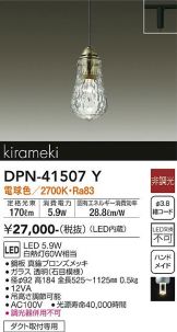 DAIKO(大光電機) ペンダント(LED) 照明器具・換気扇他、電設資材販売の