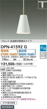 DAIKO(大光電機) ペンダント(LED) 照明器具・換気扇他、電設資材販売の