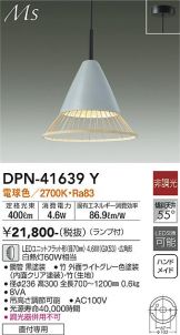 DAIKO(大光電機) ペンダント(LED) 照明器具・換気扇他、電設資材販売の