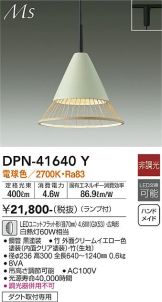 DAIKO(大光電機) ペンダント 照明器具・換気扇他、電設資材販売の