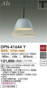 DAIKO(大光電機) ペンダント(LED) 照明器具・換気扇他、電設資材販売の