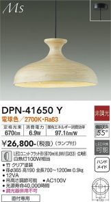 DAIKO(大光電機) ペンダント 照明器具・換気扇他、電設資材販売の