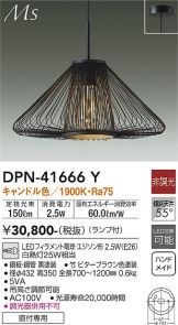 DAIKO(大光電機) ペンダント 照明器具・換気扇他、電設資材販売の