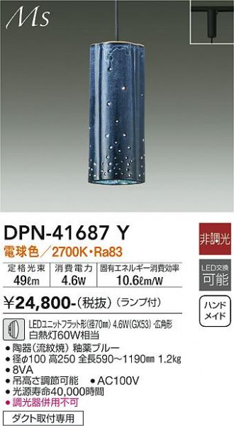DPN-41687Y(大光電機) 商品詳細 ～ 照明器具・換気扇他、電設資材販売