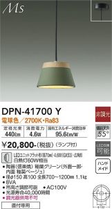 DAIKO(大光電機) ペンダント 照明器具・換気扇他、電設資材販売の