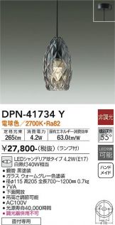 DAIKO(大光電機) ペンダント 照明器具・換気扇他、電設資材販売の