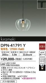 DAIKO(大光電機) ペンダント(LED) 照明器具・換気扇他、電設資材販売の