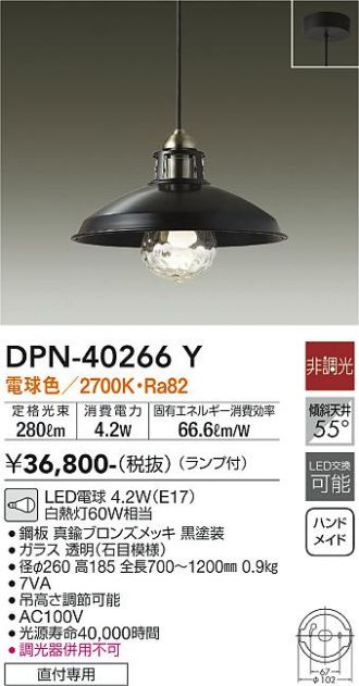 DPN-40266Y(大光電機) 商品詳細 ～ 照明器具・換気扇他、電設資材販売のあかり通販